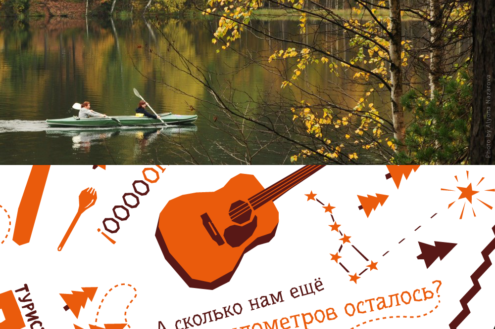 Турклуб ПИК иллюстрация #4