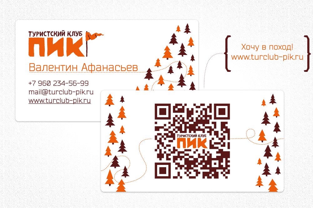 Визитка руководителя клуба. Изготовлена из пластика для любых погодных и походных условий.